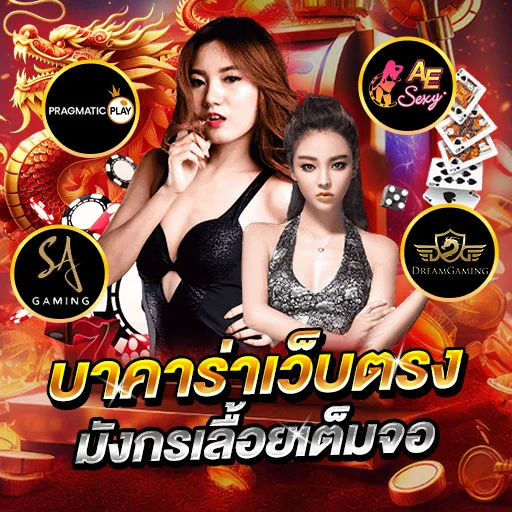 UFAC4 - บาคาร่า